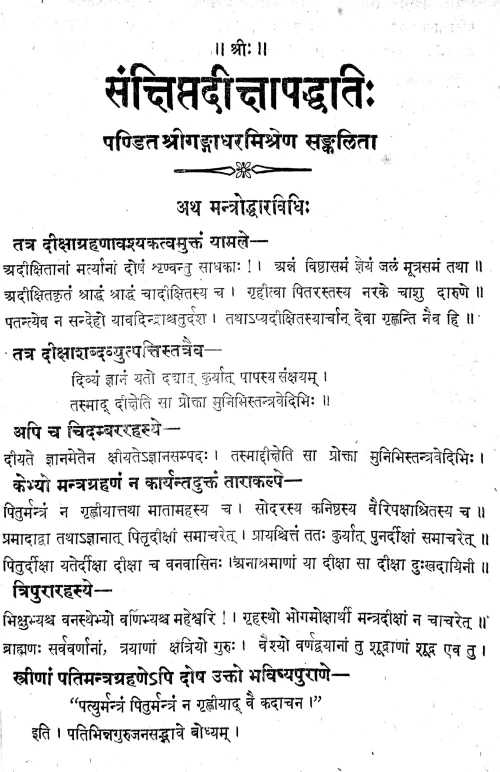 Samkshipta Diksha Paddhati and Tuladana Paddhati